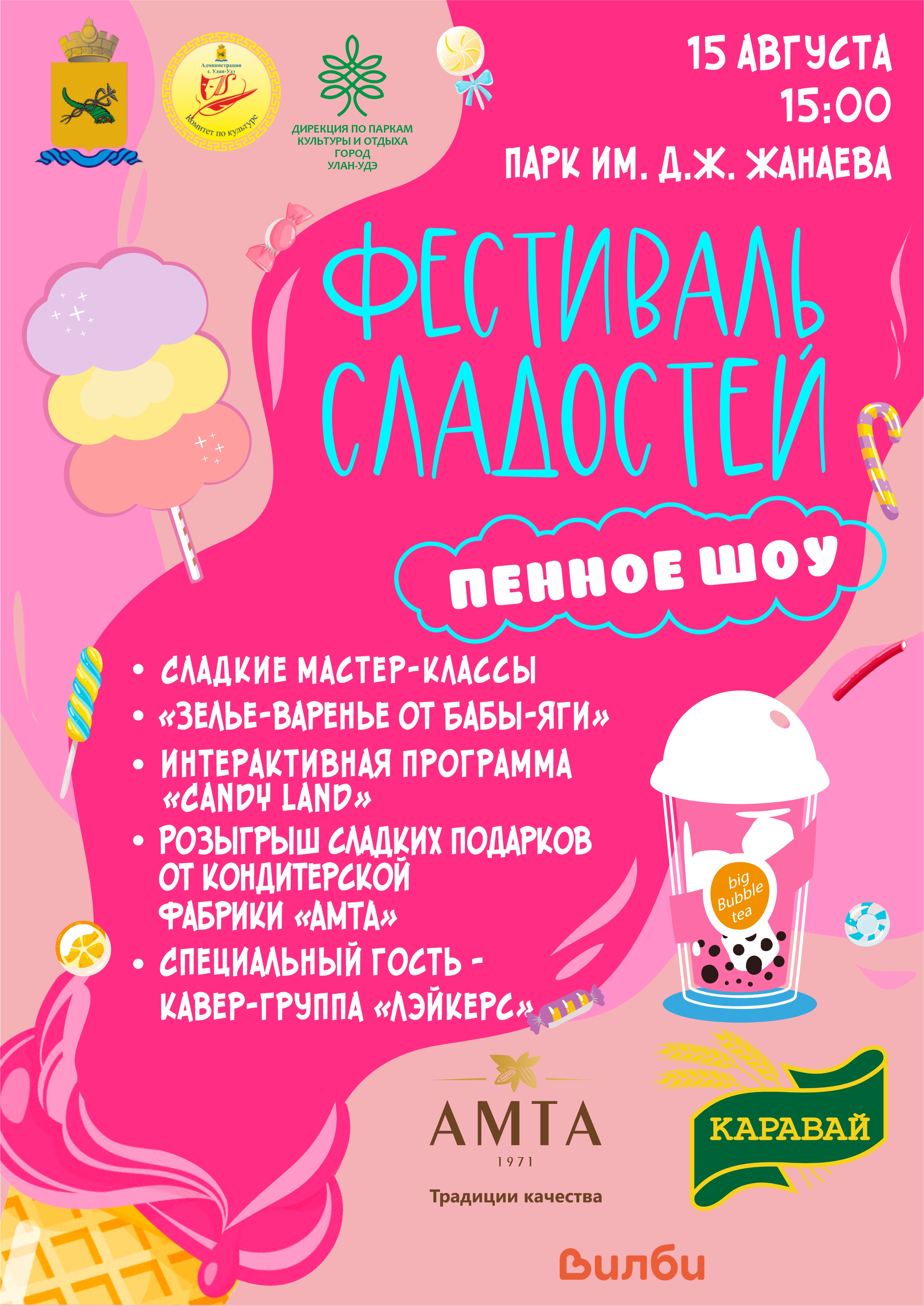 Фестиваль сладостей в парке им. Д.Ж. Жанаева
